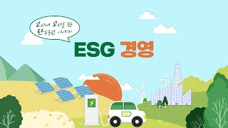 [꼬리의 꼬리를 무는 탄소중립] 3탄 기업 경영 트렌드의 변화, ESG 경영이 필요한 이유는 무엇일까?