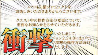 【白猫プロジェクト】操作方法大幅変更!? 雑談しながら武器スロ厳選・練磨の塔やります。