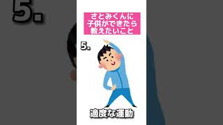 さとみくんに子供がいたら教えたいこと【すとぷり文字起こし】【さとみくん切り抜き】