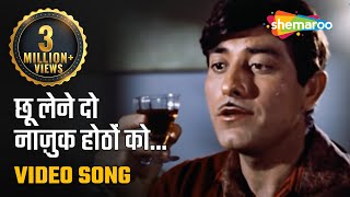 छू लेने दो नाज़ुक होठों को | Chhoo Lene Do Nazuk Honthon Ko - HD Video | Kaajal (1965) | Mohd.Rafi