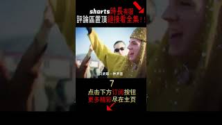 女尊男卑的女權國家，人均一妻多夫，法國高能喜劇片7