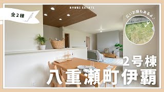 沖縄県内限定！不動産紹介動画！新築戸建！八重瀬町伊覇！全2棟！2号棟物件内覧動画！