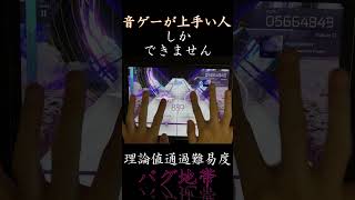 【Arcaea】 これは音ゲーが上手い人しかできません