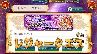 【聖闘士星矢ZB】トレジャークエスト心惑わす卑劣な幻影を攻略してみた！【ゾディアックブレイブ】