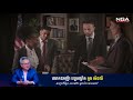 គួច ម៉េងលី ទំនាក់ទំនងល្អ good relationship nga education