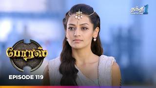 Porus | Episode 119 | போரஸ் | Thanthi One | 14th September 2024