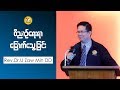 Rev.Dr U Zaw Min DD_Am 2018.07.08 Sermon