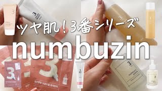 【ツヤ肌】メガ割で買ったナンバーズインの3番シリーズセットを開封してみた【numbuzin】