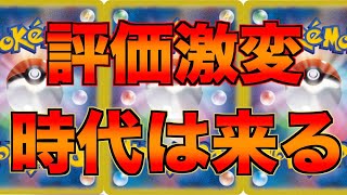 【高騰】まさかのタイミングが高騰期待値に変わる！今後高騰期待できるポケカ紹介【ポケモンカード】