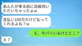 私の名前で予約して高級肉を100万円分食べ尽くしたママ友「支払いはあなたに任せておくねw」→満腹でご機嫌な泥ママにある真実を伝えた時の反応がwww