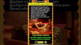 🔴தங்க நகை யோகம் பெரும் நட்சத்திரங்கள் #whatsappstatus #astrology #horoscope #predection #shorts