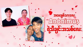 သက်ရှိဘုရားတစ်ဆူ အမေ - Anonimus - အမေ