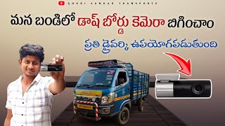 mana bandiki dashcamera pettinaa | thakkuvalo dash camera kavala  #dashcam #gourisankartransports