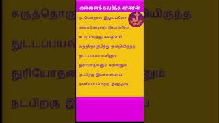 119. என்னைக் கவர்ந்த கர்ணன் - நட்பின் இலக்கணமாய் துரியோதன கர்ணன்