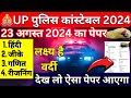 up police constable re exam paper 2024 | up police re exam paper | upp constable previous year paper