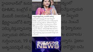 breaking news అత్యావసరమైత తప్ప బయటకు రావొద్దు 😔😔