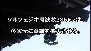 ホルモン分泌調整　霊性開発　９つのソルフェジオ周波数　Ⅱ　９Solfegegio Frequency