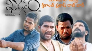 #entertainment ఖడ్గం #telugu మసీద్ శీను నో ఎంట్రీ #entertainment ప్రకాష్ రాజ్ శ్రీకాంత్ వార్ షేర్