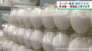 卵の高騰に歯止めが掛からず　スーパーでは一部の商品が入荷できず