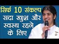 10 Thoughts To Be Happy & Healthy Always: Part 3: Subtitles English: BK Shivani