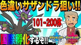 【ポケモン剣盾】口の悪いオーキド博士が国際孵化で色違いサザンドラを目指す#2【柊みゅう】