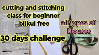 Learn stitching From A To Z for Beginners ||सिलाई सीखे शुरू से अंत तक || Day-1 Challenge