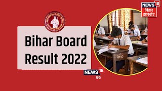 Bihar Board 12th Science Result 2022 : बिहार बोर्ड 12वीं के रिजल्ट में साइंस में कौन रहा टॉपर ?