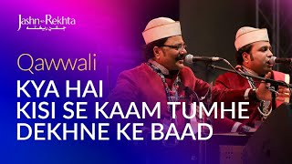 Qawwali | Kya Hai Kisi Se Kaam Tumhe Dekhne Ke Baad | Jashn-e-Rekhta