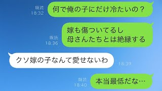 妻が「他の孫と扱いが違う」と泣き、俺は両親に絶縁を言い渡すことになった。