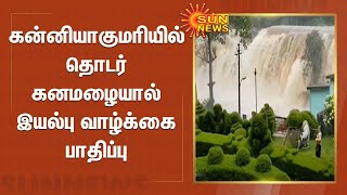 கன்னியாகுமரியில் தொடர் கனமழையால் திற்பரப்பு அருவியில் வெள்ளப்பெருக்கு; இயல்பு வாழ்க்கை பாதிப்பு