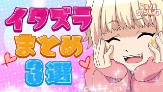 【いたずら】まとめ３選www笑って楽しめるイタズラをまとめwww