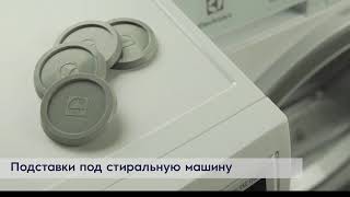 Универсальные подставки под стиральную  машину Electrolux E4WHPA