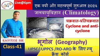 Geography by Ranveer Sir IIClass-41 II चक्रवात-प्रतिचक्रवात II Cyclone  II PRANIAS OFFICIAL