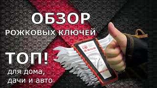 Обзор рожковых ключей INTERTOOL HT-1003 / Ключи для дома и авто / канал Субъективное мнение