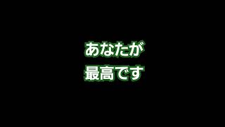 あなたが最高です✨光のアファメーション💖言霊リピートで潜在意識ごと変わる❗💐🎊🎉✨🌈🐬🌊🌴🌺　#あなたが最高です　#カンタンに上手くいく　#すべては上手くいく　#全部大丈夫　