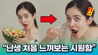 한국의 수박화채를 처음 먹어본 외국인 반응