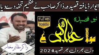 New Qasida Mola ghazi Abbas 4 Shaban 2024 | Zakir mazahir mukhtar