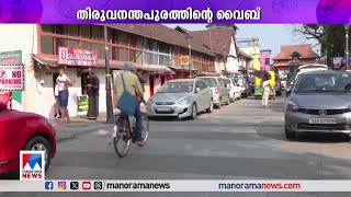 തലസ്ഥാനത്തിന്‍റെ വൈബ് തേടിയൊരു സൈക്കിള്‍ യാത്ര | Trivandrum Vibe