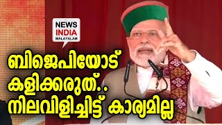 ഇതാണ് തന്ത്രങ്ങൾ.. ജനങ്ങൾക്കു വേണ്ടി | NEWS INDIA MALAYALAM