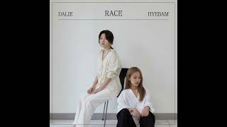 달리(DALIE) 혜뱀(HYEBAM) - RACE - OFFICIAL M/V