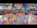 【過去一ボックス...⁇】ドラゴンボール超戦士シールウエハース超を3BOX開封した結果...最新弾の7弾と過去弾のシークレット一体何枚くるのか...⁇