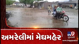 Gujarat Rains: Parts of Amreli witnessing heavy rainfall| TV9GujaratiNews