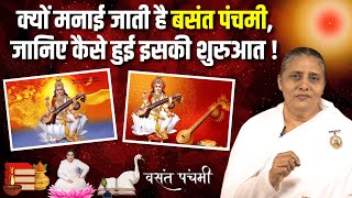 क्यों मनाई जाती है बसंत पंचमी, जानिए कैसे हुई इसकी शुरुआत ! Bk Usha Didi || GWS || Basant panchmi ||