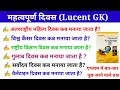 महत्वपूर्ण दिवस 2024( important days 2024) Static Gk Question|For:- SSC, SSCGD, Railway, RPF SI