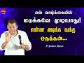 ஜீவனும் மரணமும் நாவின் அதிகாரத்தில் உள்ளன | Pr.Justin Moses | Sathiyamgospel | 2 Jul 23