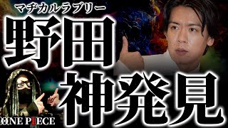 今回の発見はさすがにヤバ過ぎます・・・【ワンピース ネタバレ】【ワンピース 1100話】