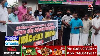 ഇന്ധന വില വര്‍ദ്ധനവ് || പായിപ്രയില്‍ AITUC യുടെ പ്രതിഷേധ സമരം