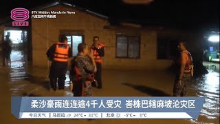 柔沙豪雨连连逾4千人受灾  峇株巴辖麻坡沦灾区【2023.01.25 八度空间午间新闻】