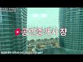 송도 더샵 아크베이 오피스텔 oa2타입 201동 5호라인