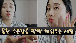 [오리리뷰#104]여드름 없애는 방법/여드름을 없애는 방법이 있는 세럼? 화장 잘먹는 세럼?/치노시오야세럼/korean cosmetic review/精华液